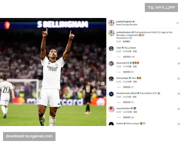 名宿评价:贝林厄姆已成为皇马欧冠赛场的决定性球员 名宿评价:贝林厄姆已成为皇马欧冠赛场的决定性球员